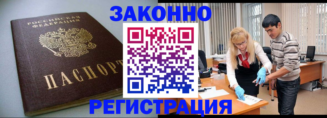 купить прописку в Сорске