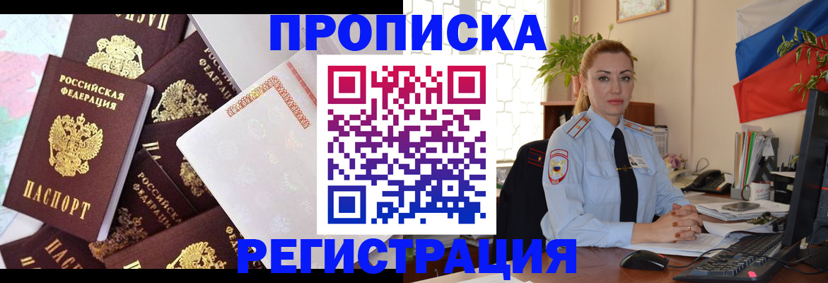 прописка для школы в Сорске